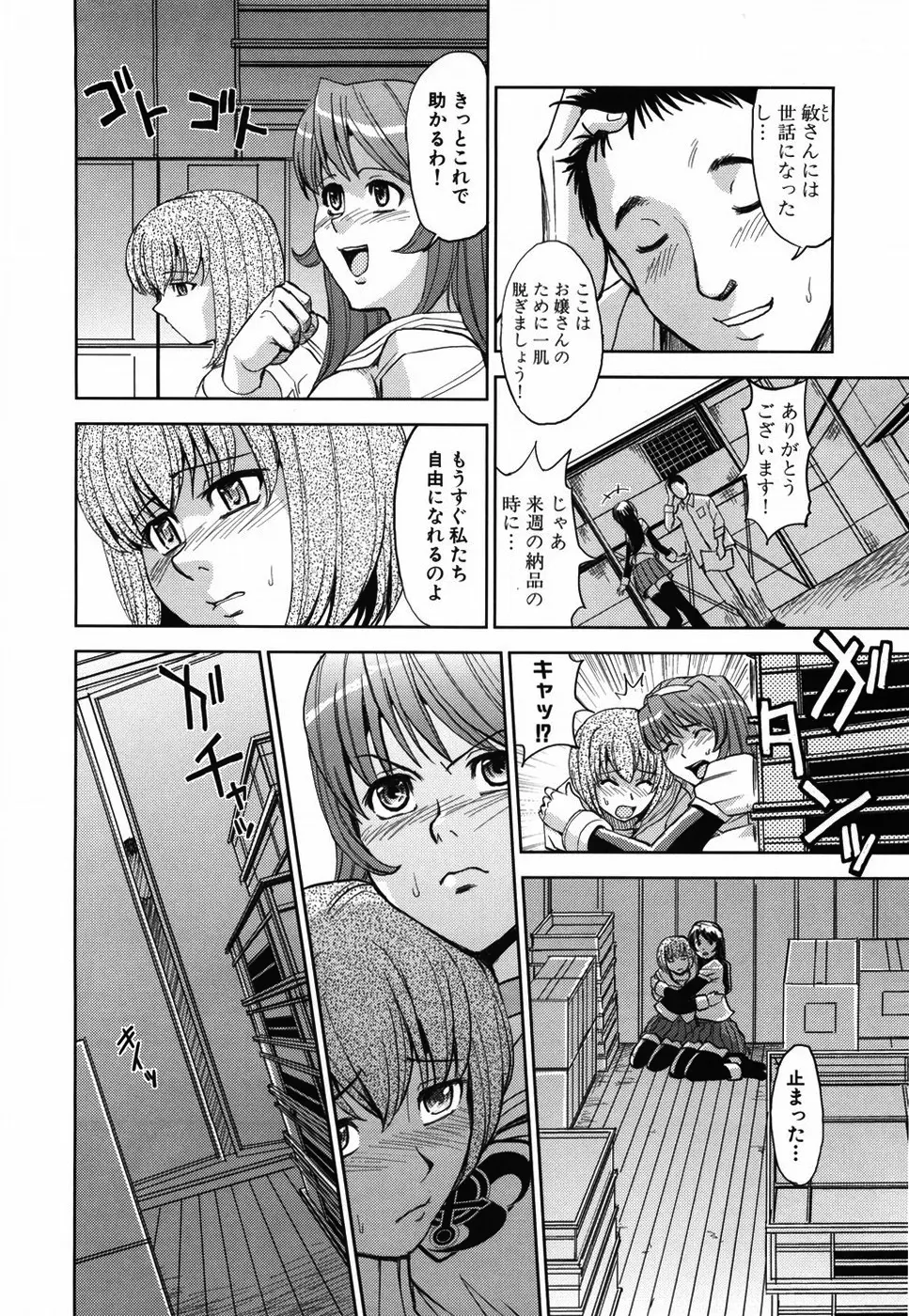 聖・姦獄学園 Page.212