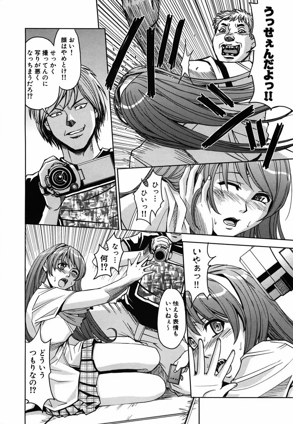 聖・姦獄学園 Page.22