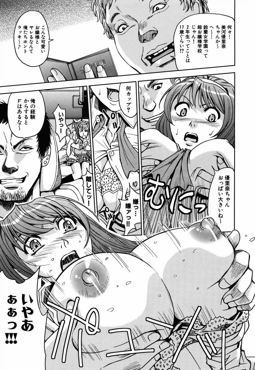 聖・姦獄学園 Page.23