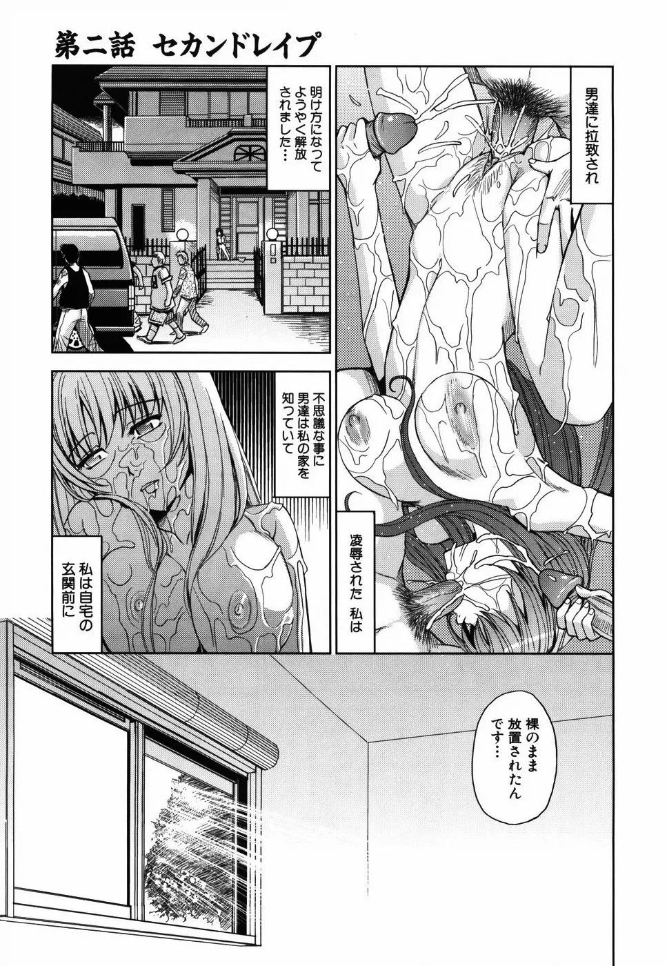 聖・姦獄学園 Page.39