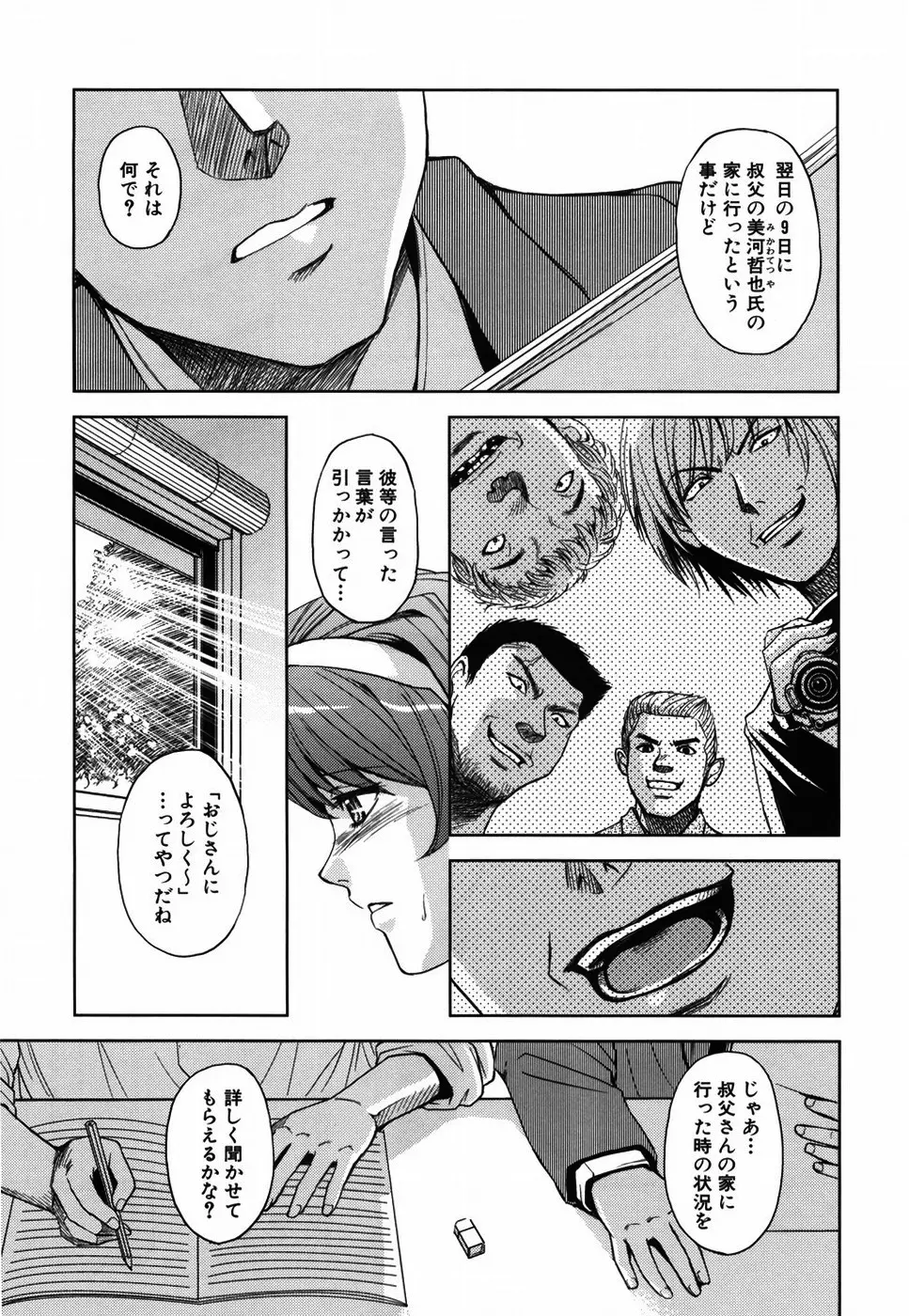 聖・姦獄学園 Page.41