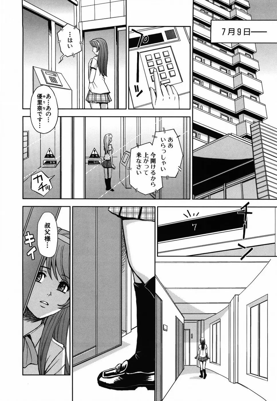 聖・姦獄学園 Page.42