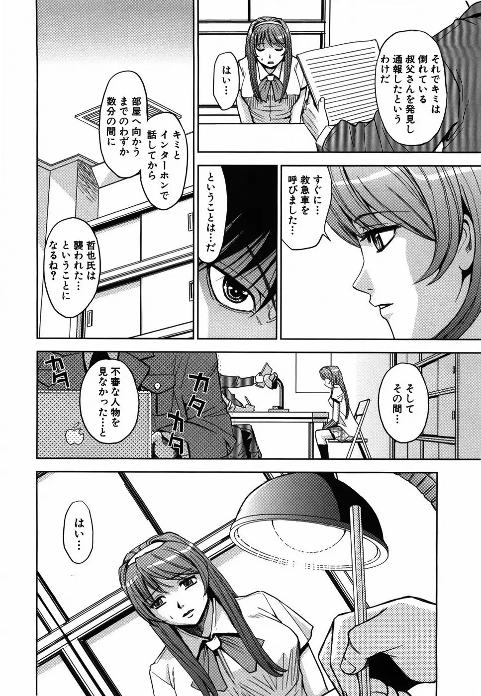 聖・姦獄学園 Page.44