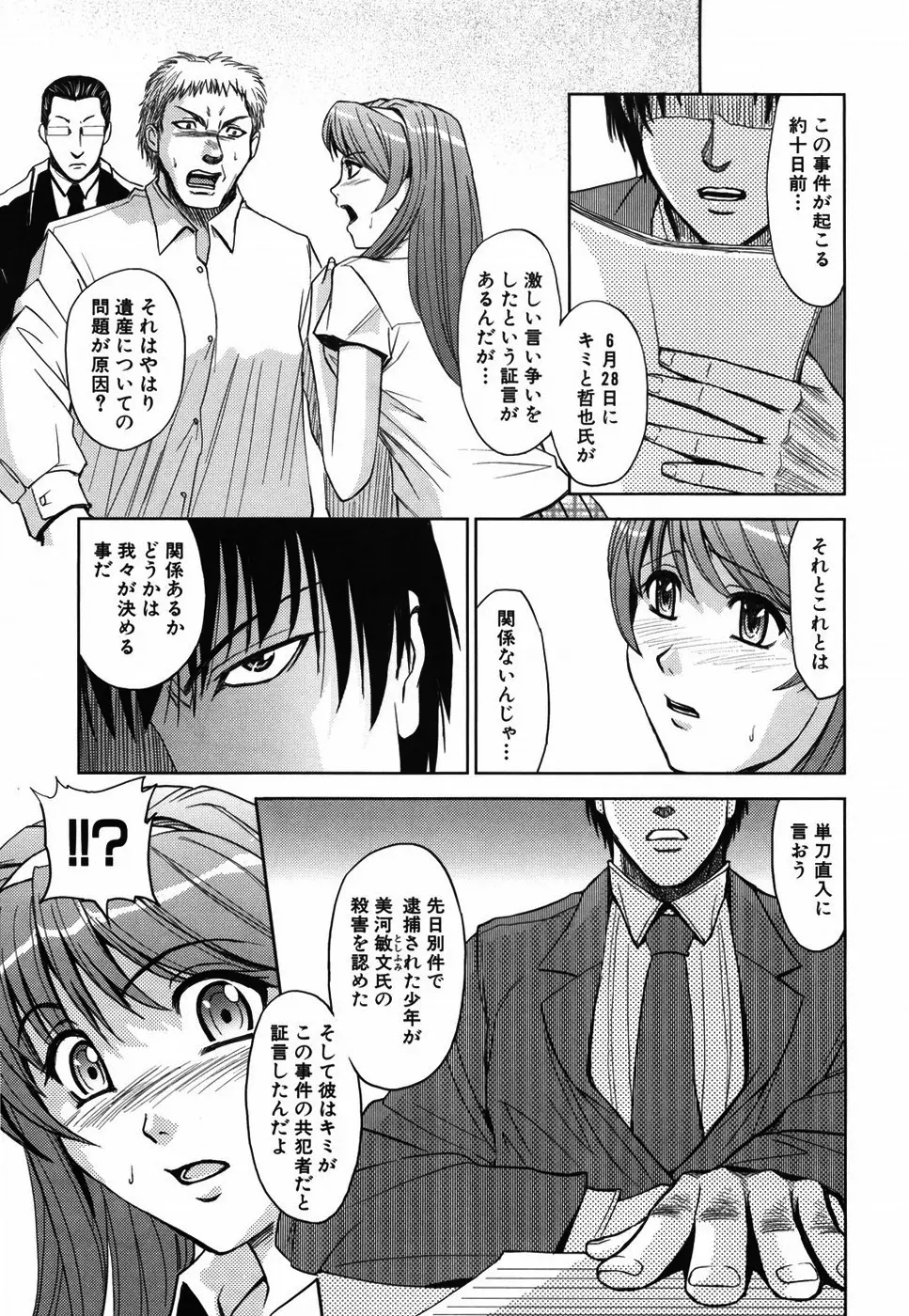 聖・姦獄学園 Page.45