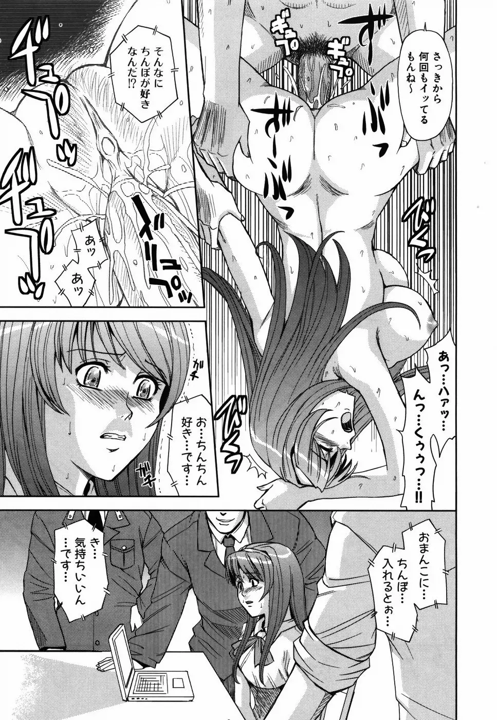 聖・姦獄学園 Page.49