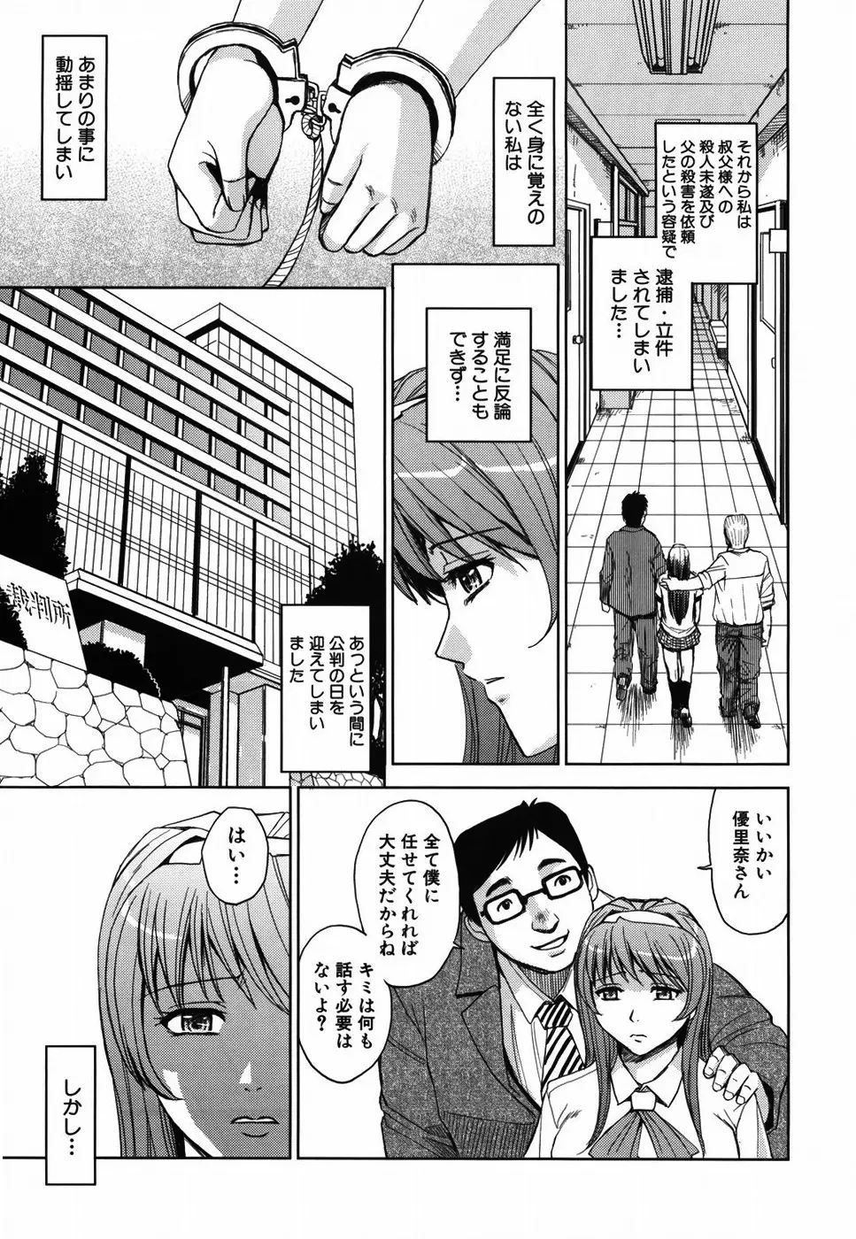 聖・姦獄学園 Page.59