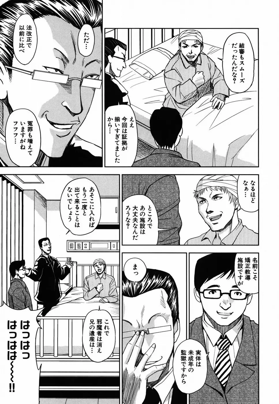 聖・姦獄学園 Page.61