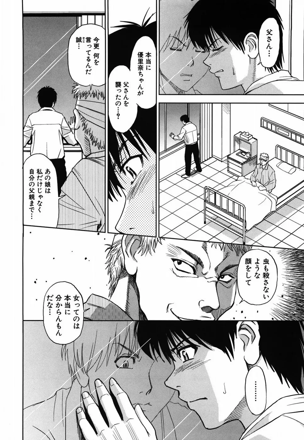 聖・姦獄学園 Page.62