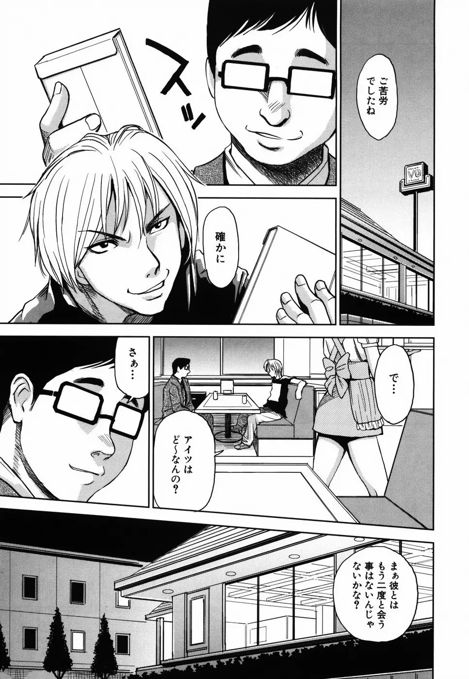 聖・姦獄学園 Page.63