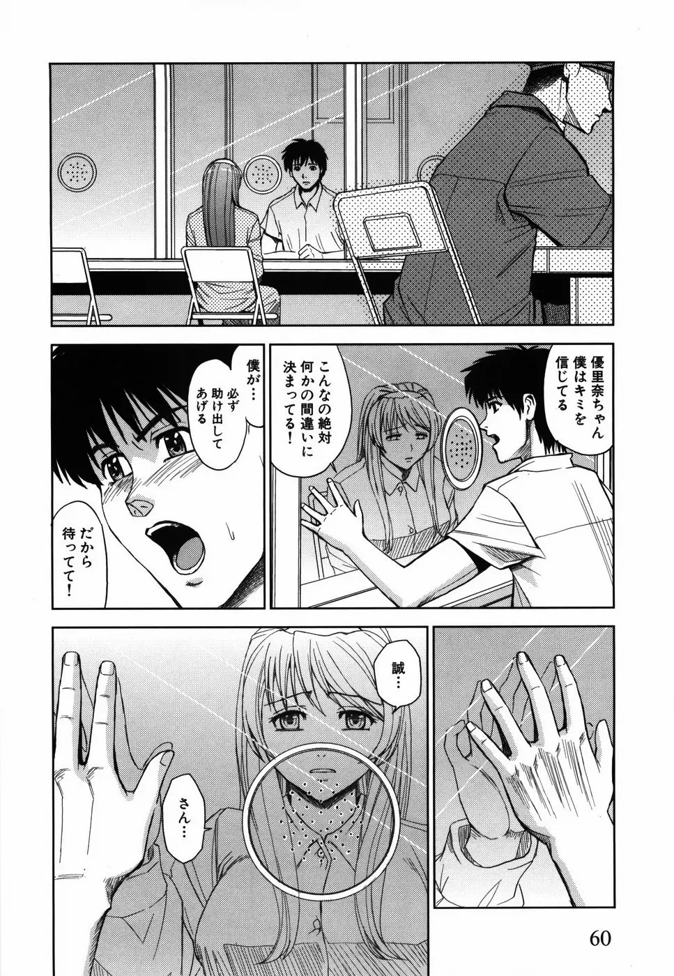 聖・姦獄学園 Page.64