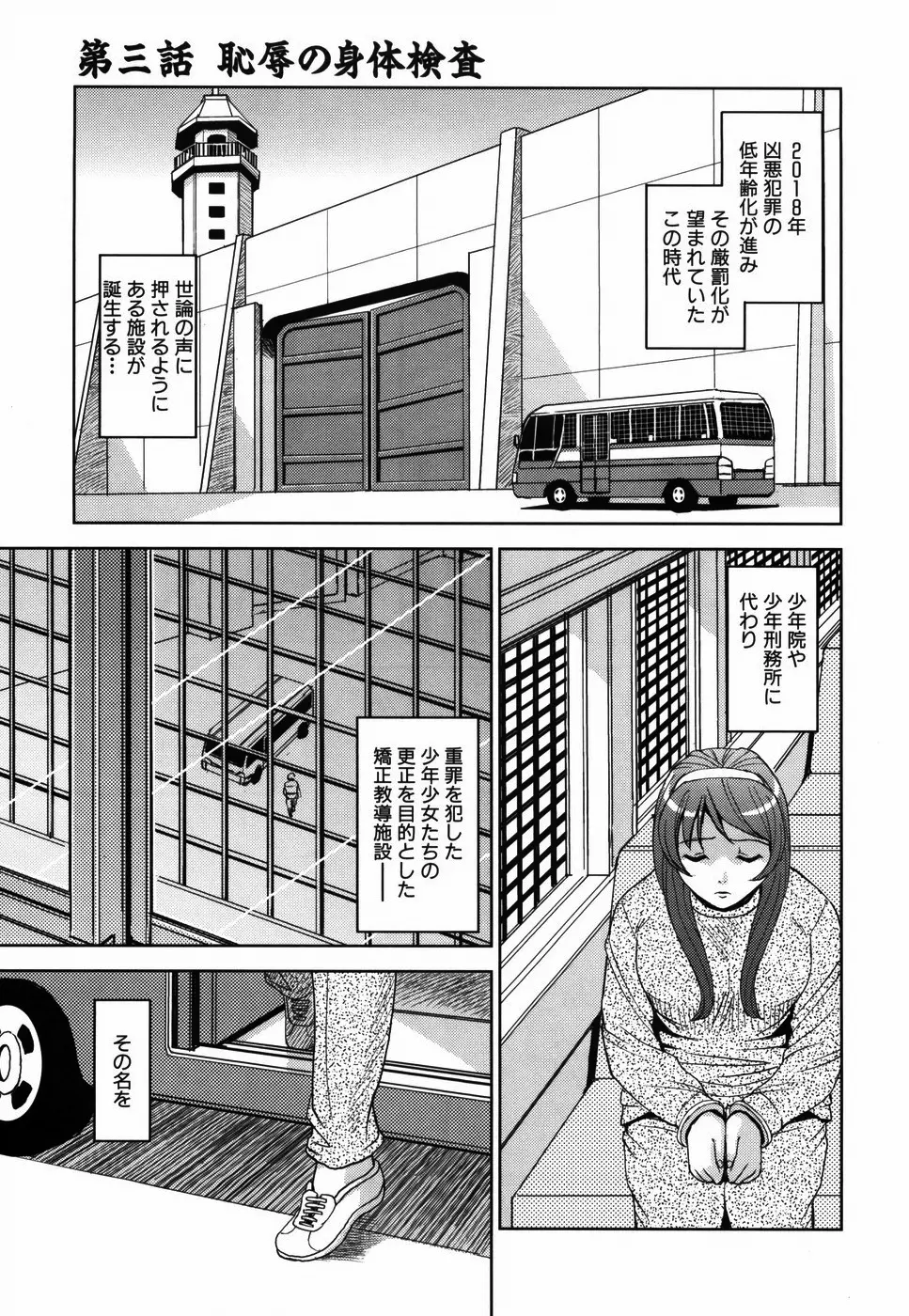 聖・姦獄学園 Page.65