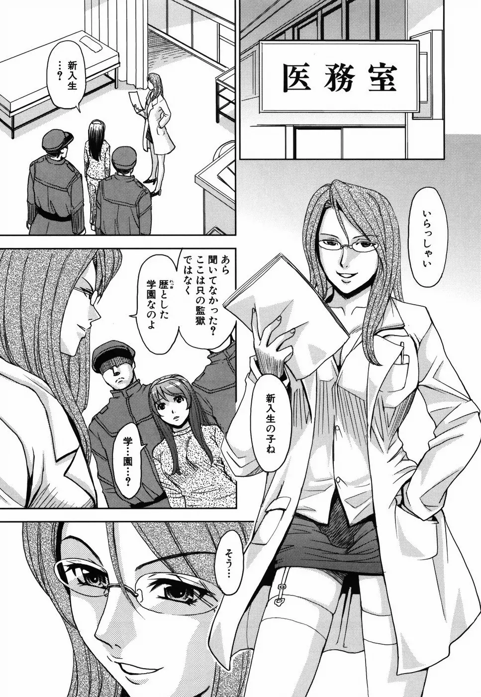 聖・姦獄学園 Page.67