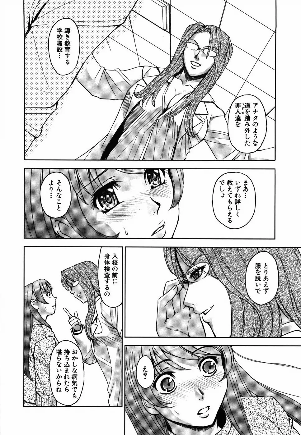 聖・姦獄学園 Page.68