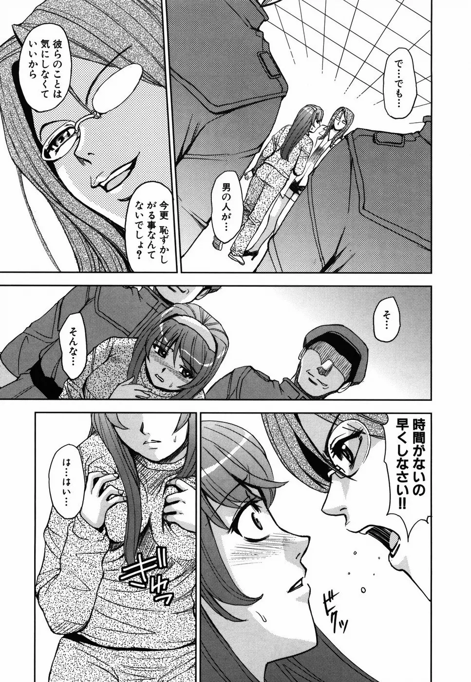 聖・姦獄学園 Page.69