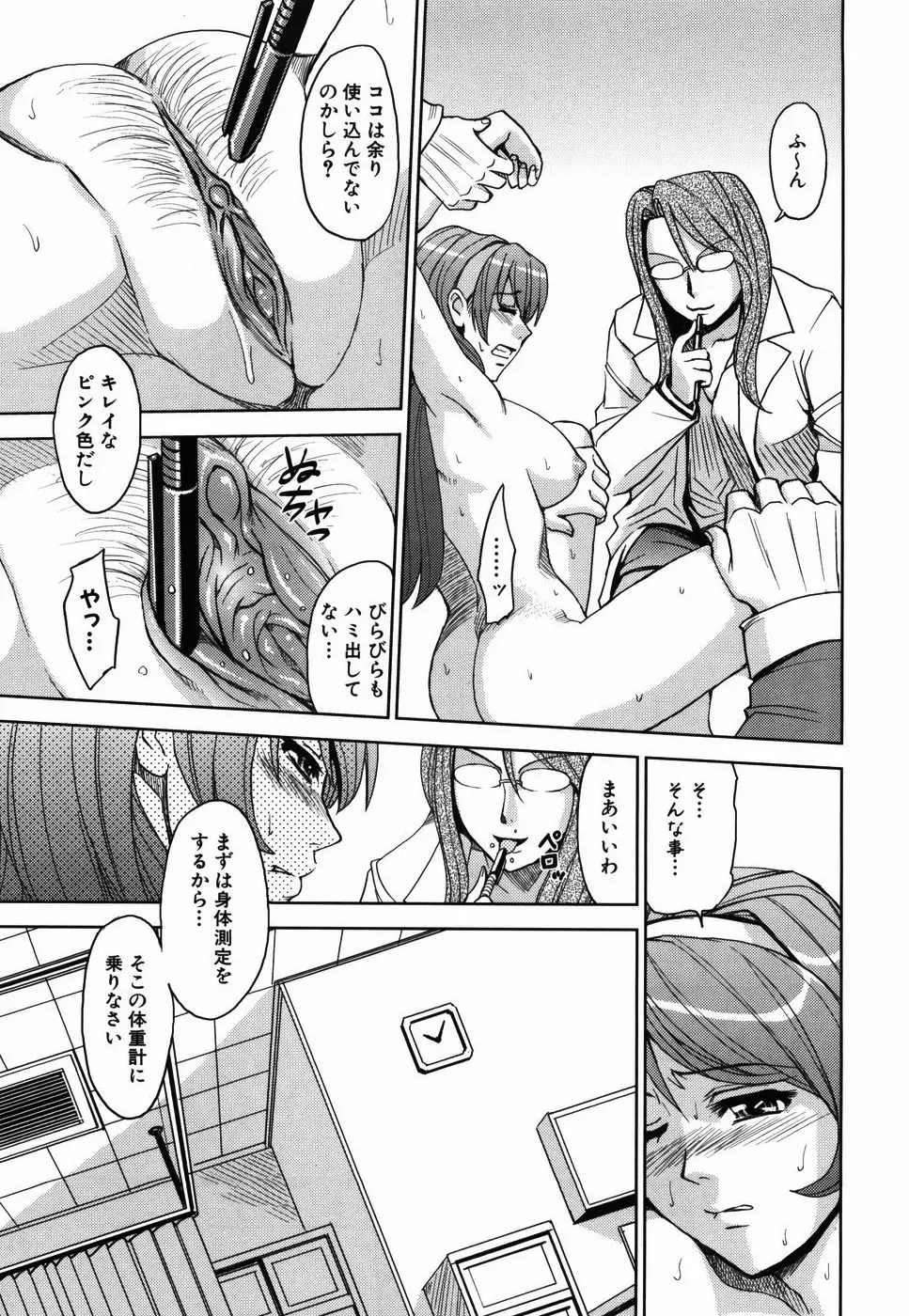 聖・姦獄学園 Page.73