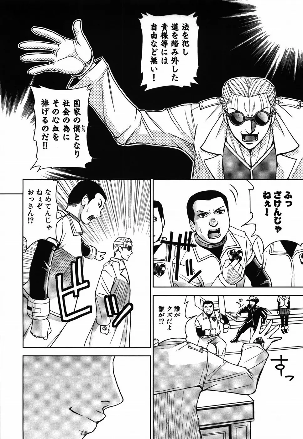 聖・姦獄学園 Page.90