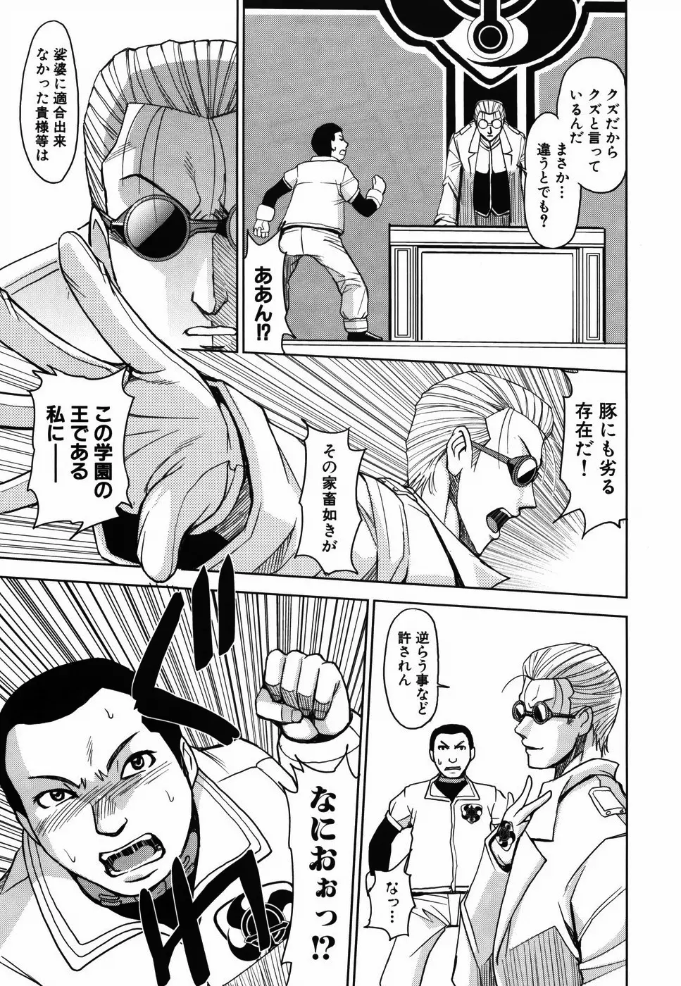 聖・姦獄学園 Page.91