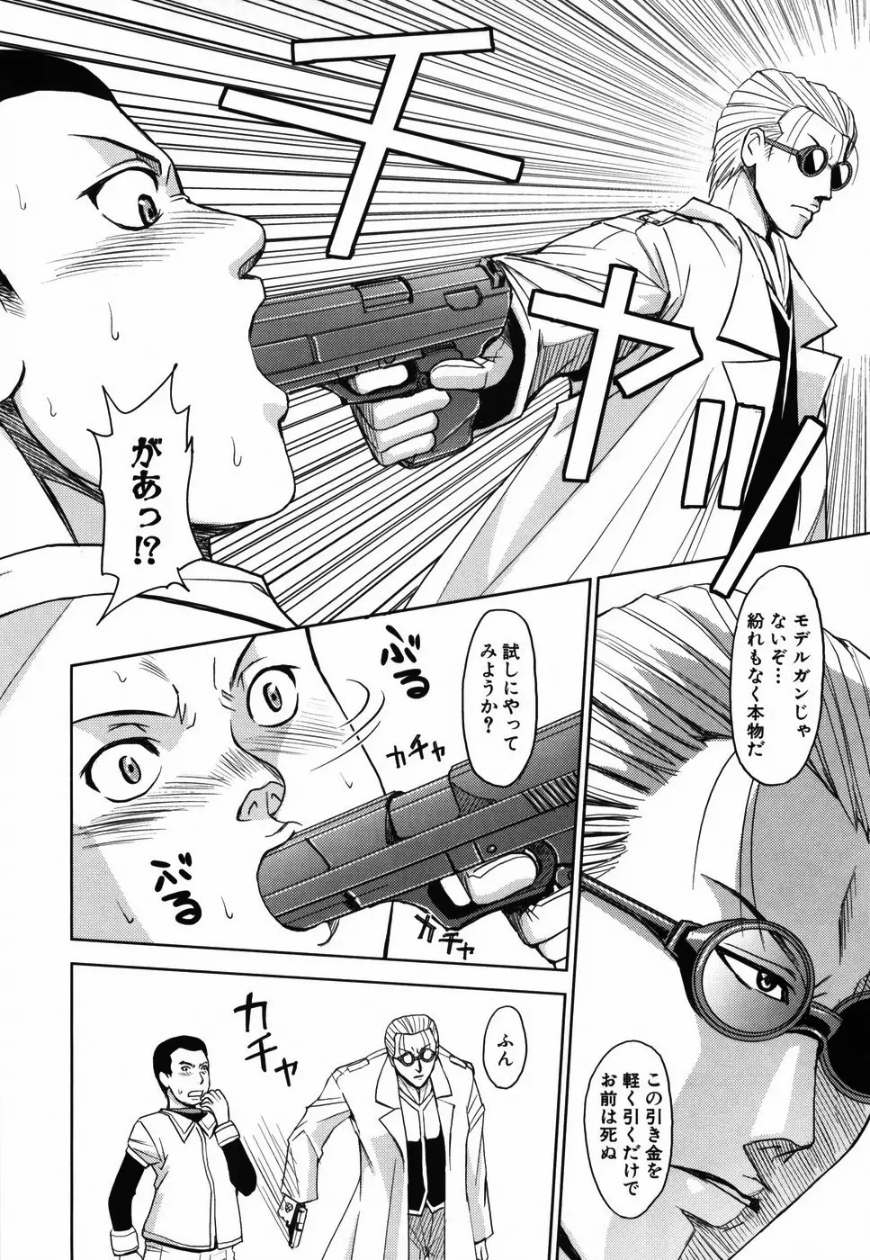 聖・姦獄学園 Page.92