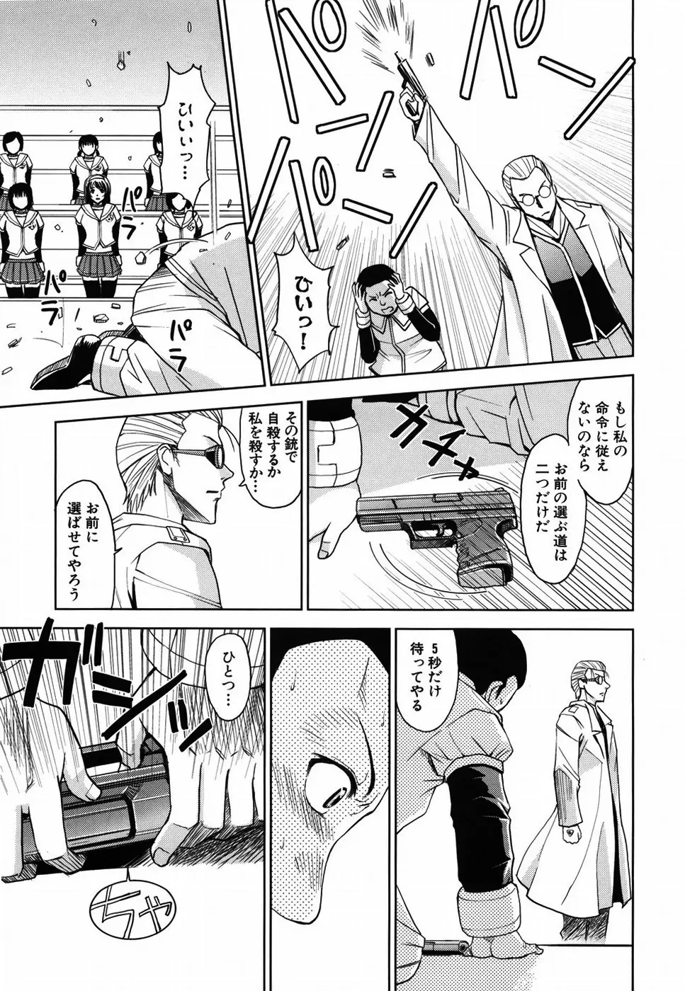 聖・姦獄学園 Page.93