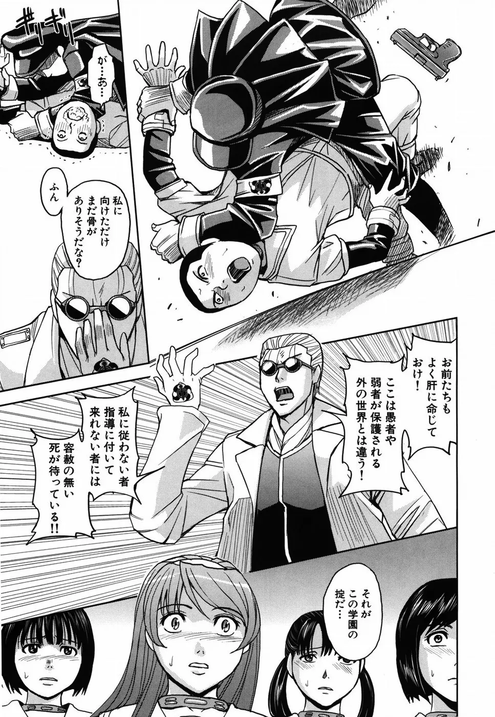 聖・姦獄学園 Page.95