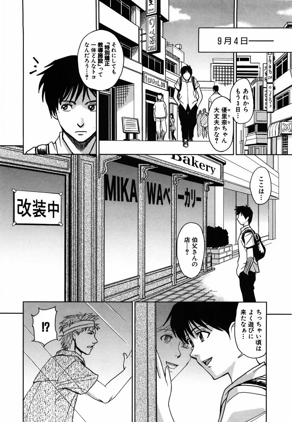 聖・姦獄学園 Page.96