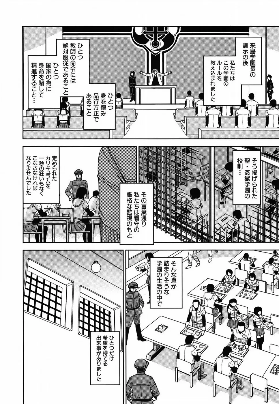 聖・姦獄学園 Page.98