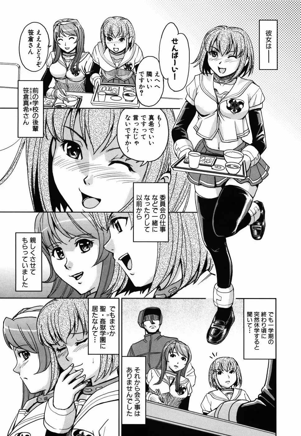 聖・姦獄学園 Page.99