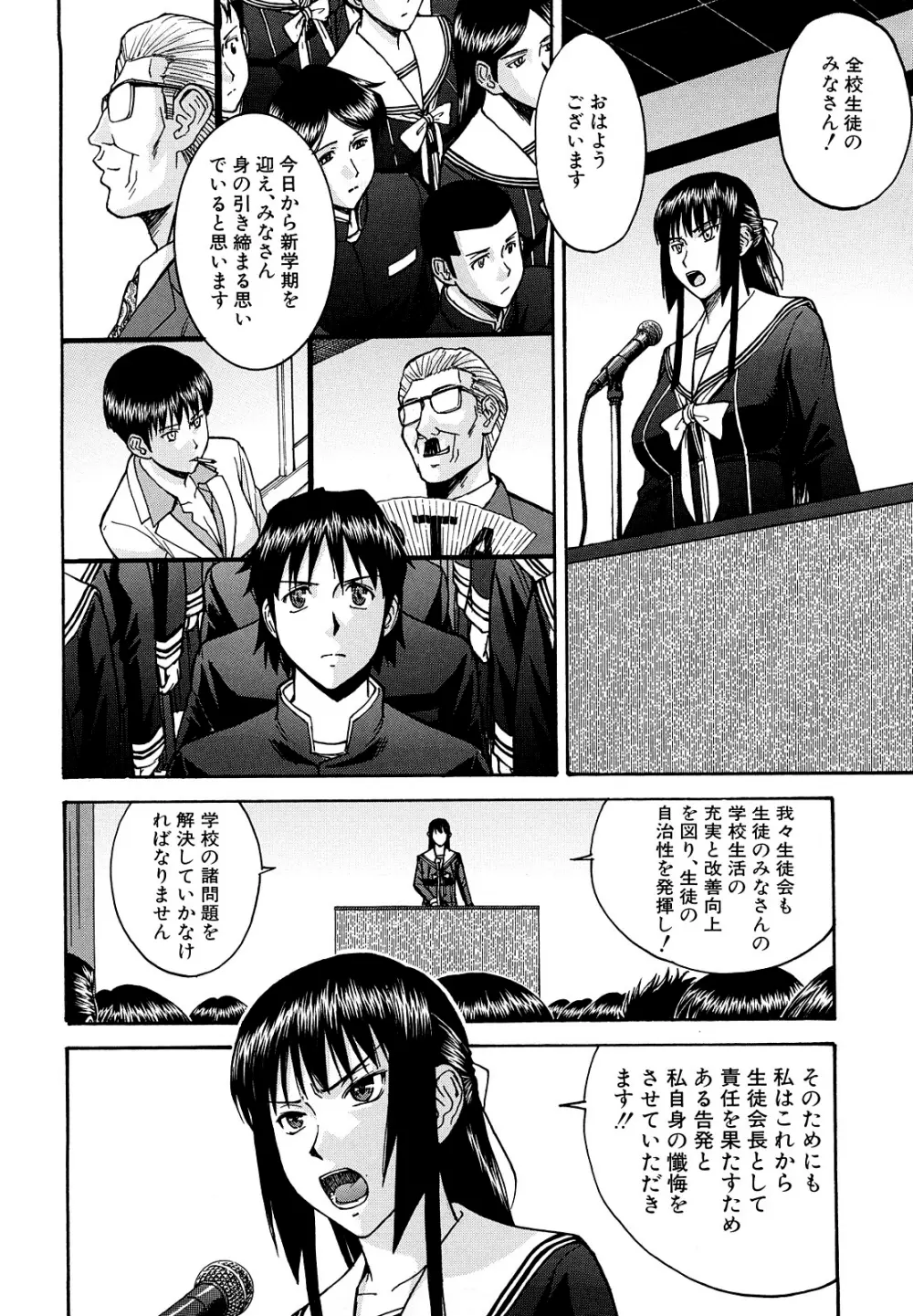 いたずら専用 華比良生徒会長 Page.186