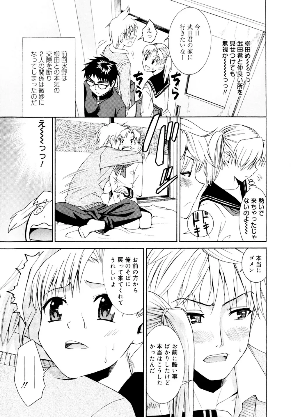 柳田君と水野さん Page.105