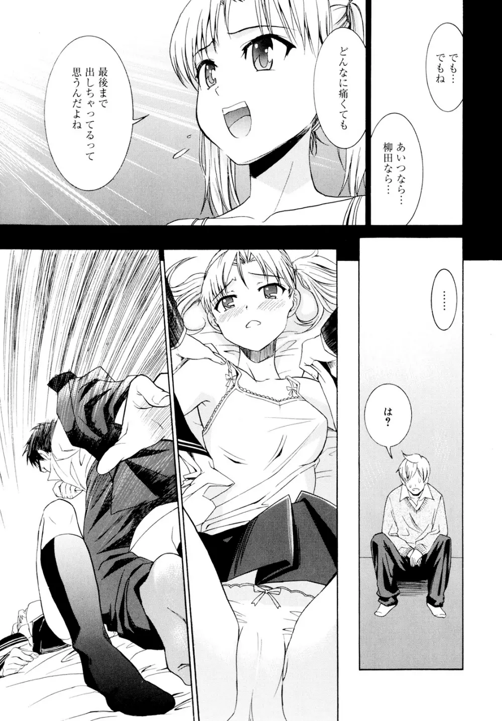 柳田君と水野さん Page.111