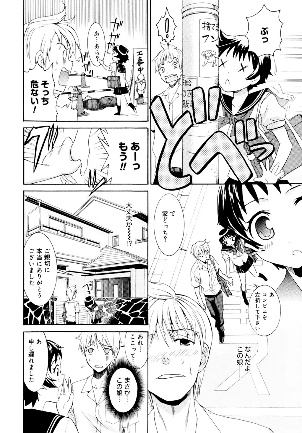 柳田君と水野さん Page.126