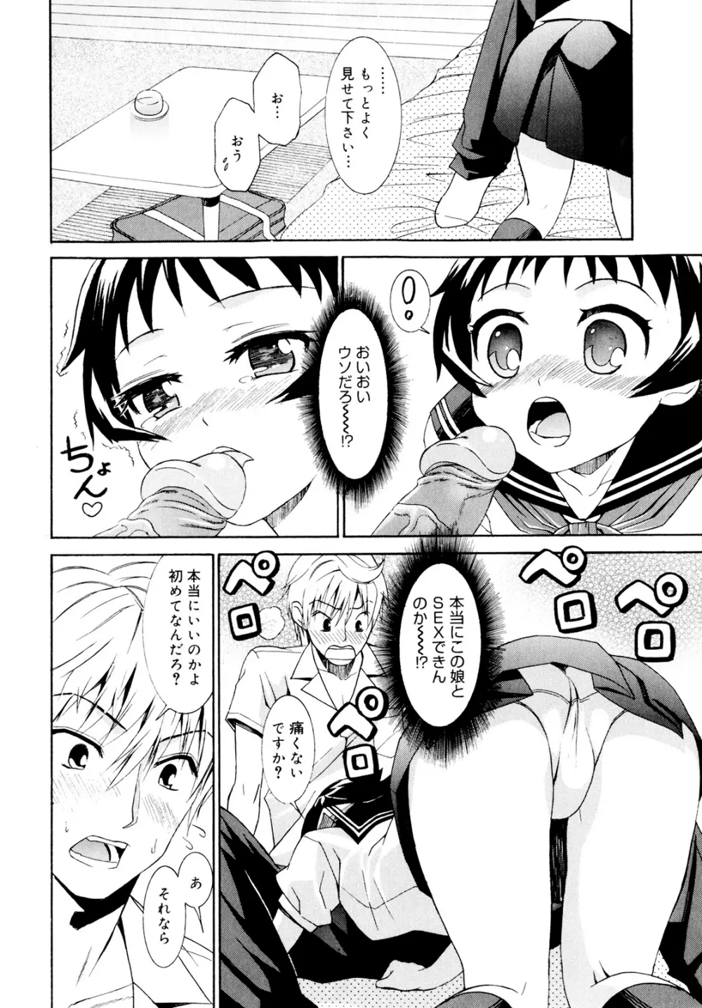 柳田君と水野さん Page.132