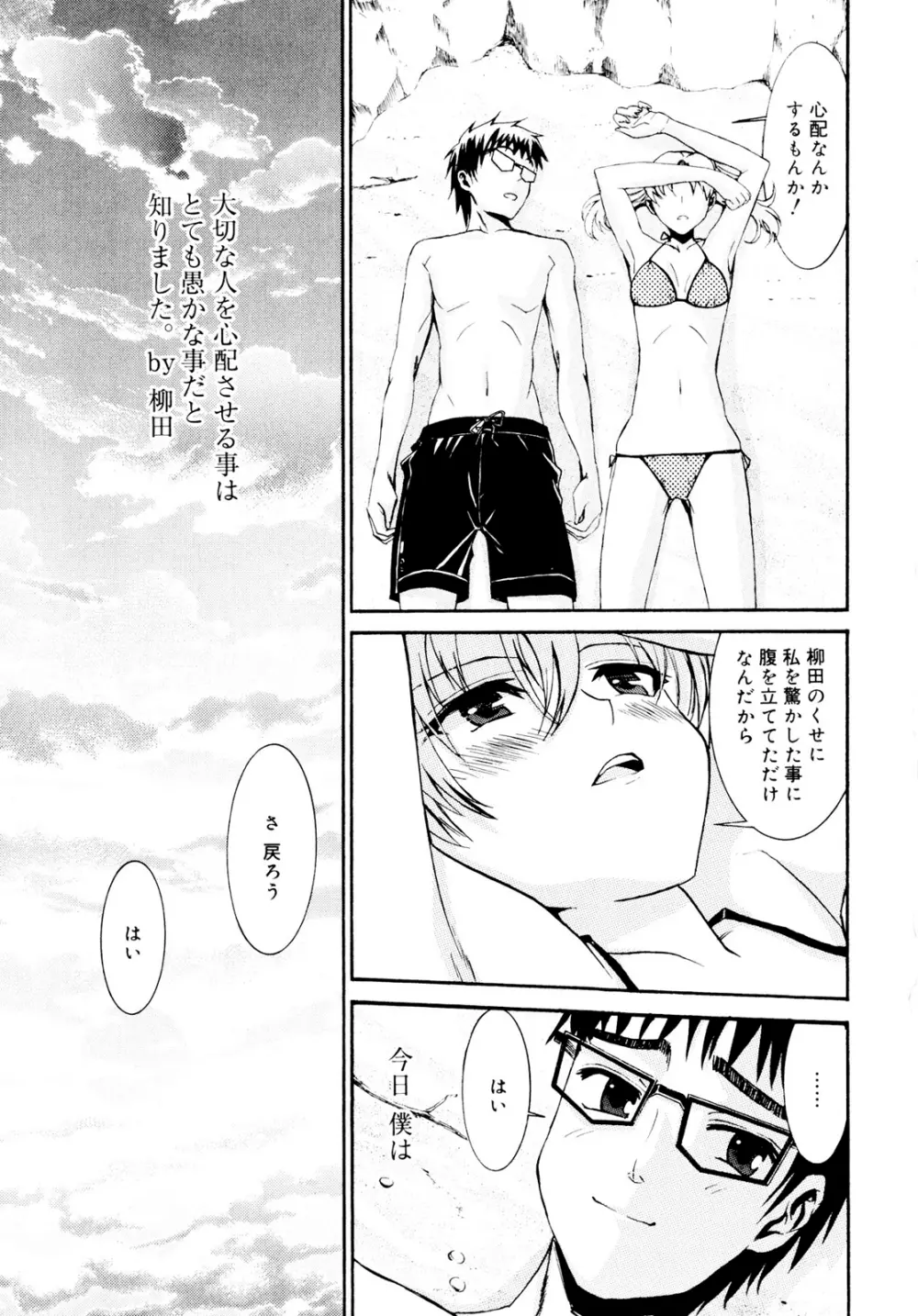 柳田君と水野さん Page.181