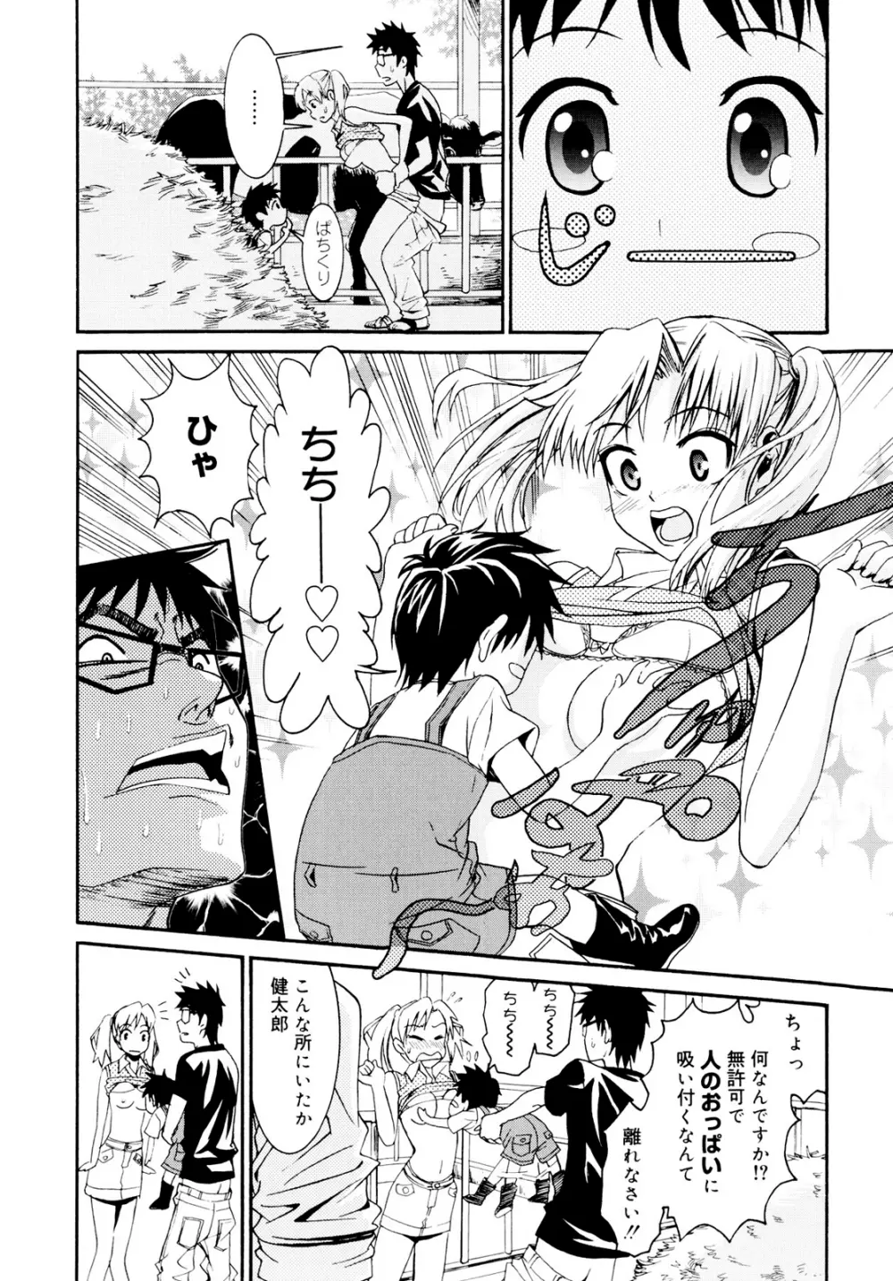 柳田君と水野さん Page.186