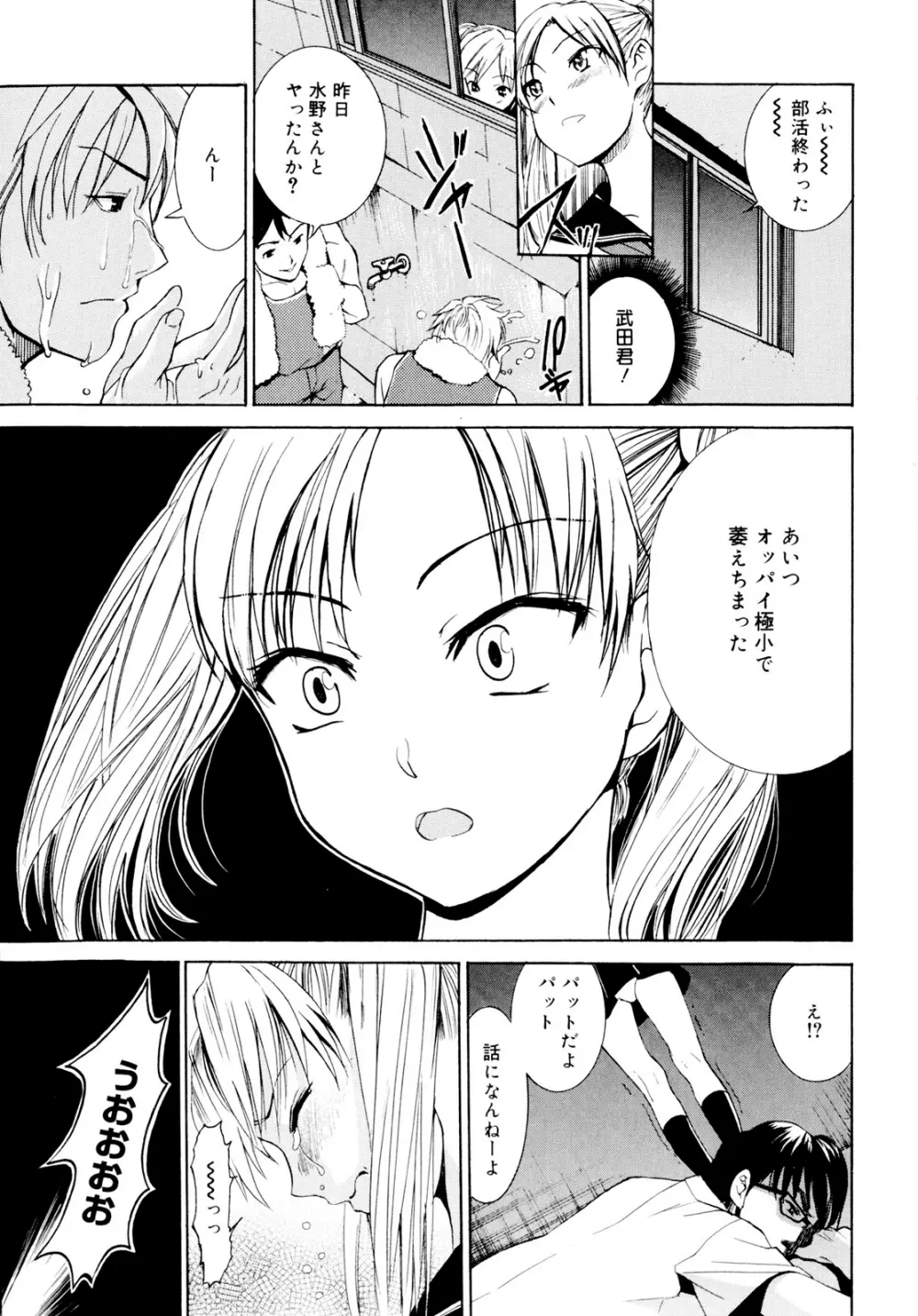 柳田君と水野さん Page.19