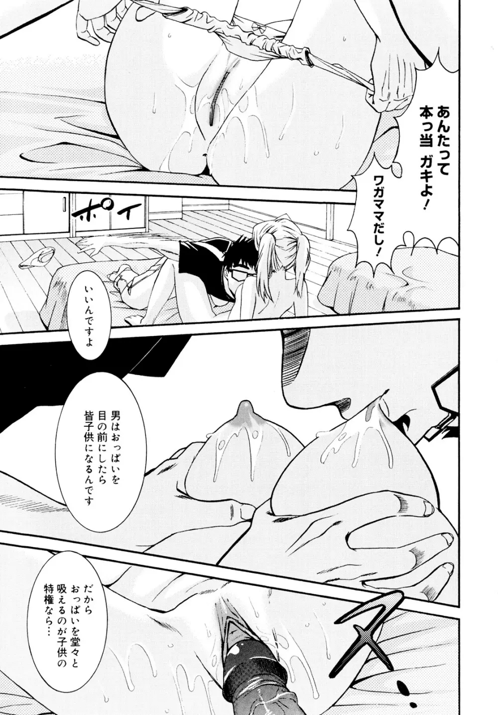 柳田君と水野さん Page.195