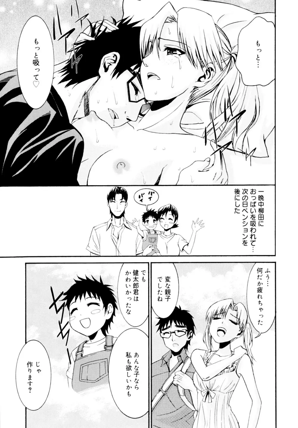 柳田君と水野さん Page.201