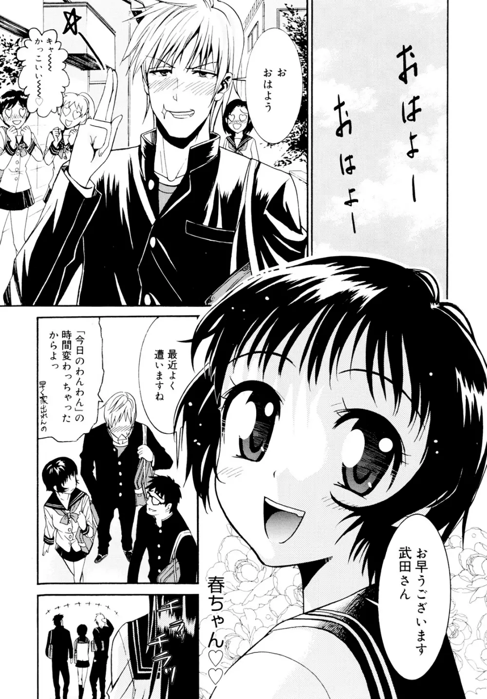 柳田君と水野さん Page.203