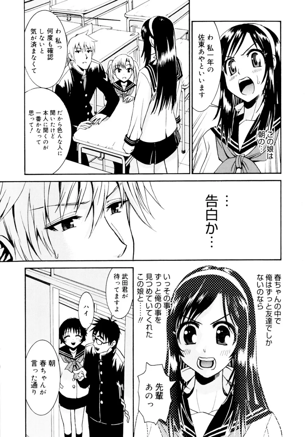 柳田君と水野さん Page.209