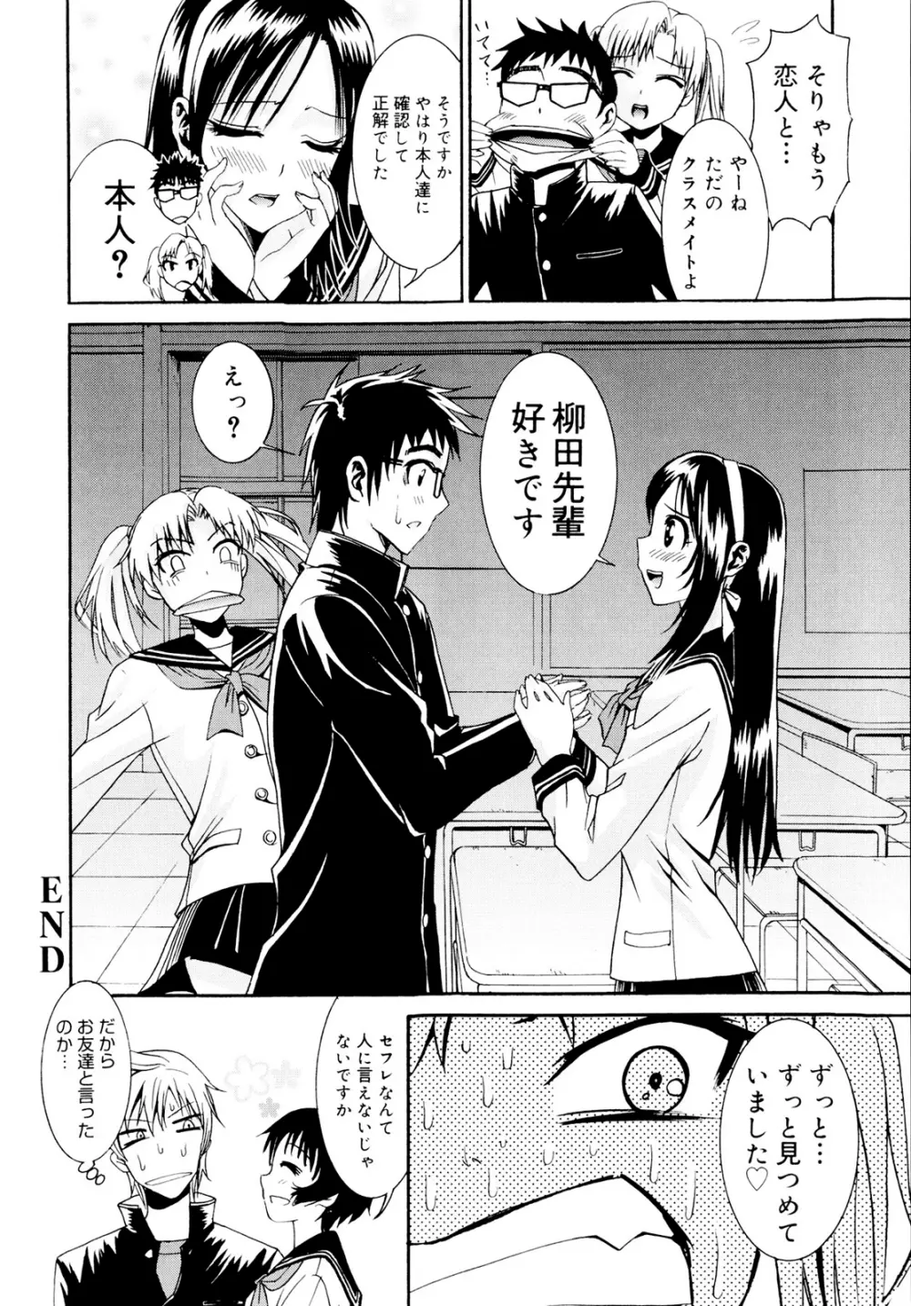 柳田君と水野さん Page.222