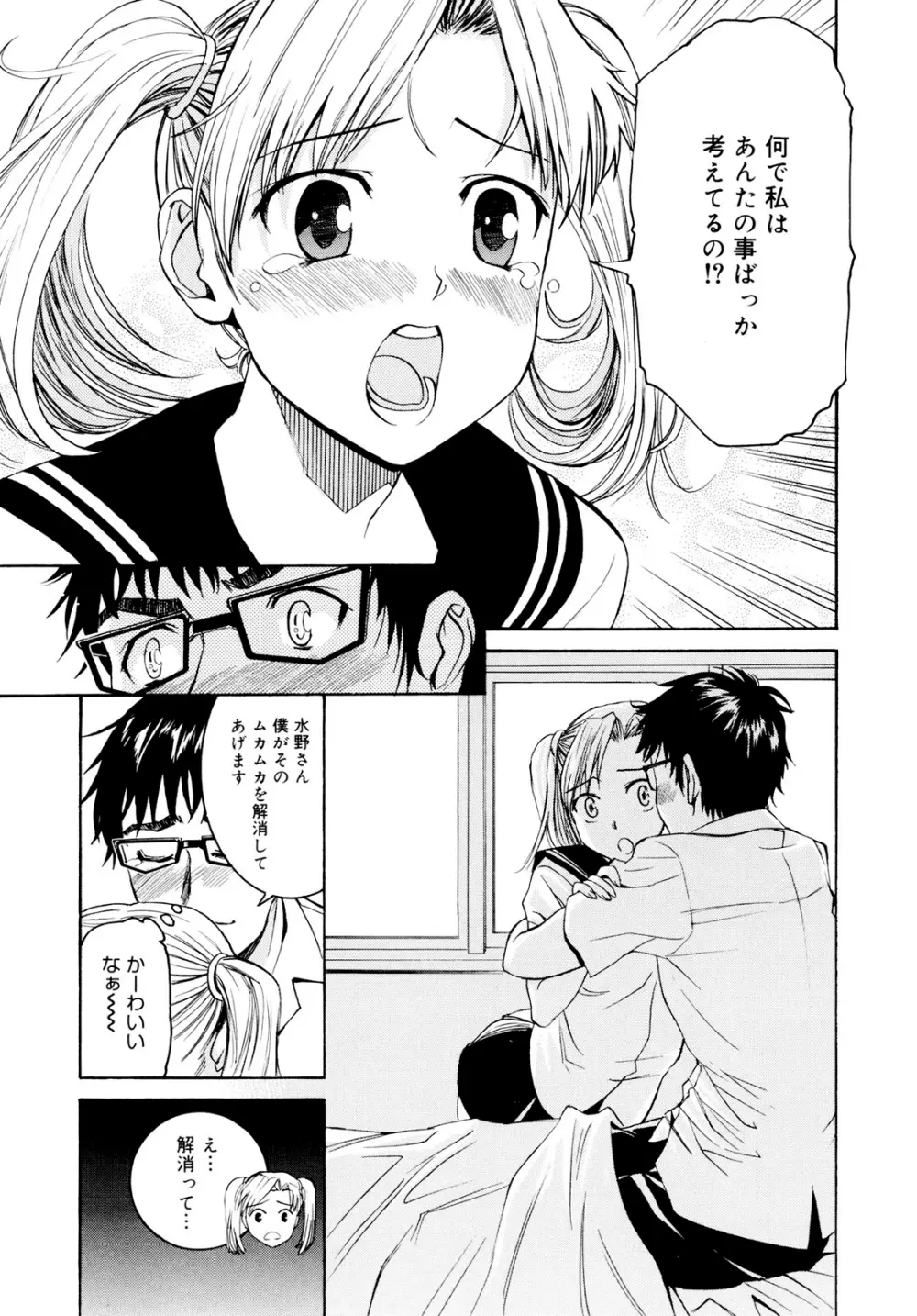 柳田君と水野さん Page.31