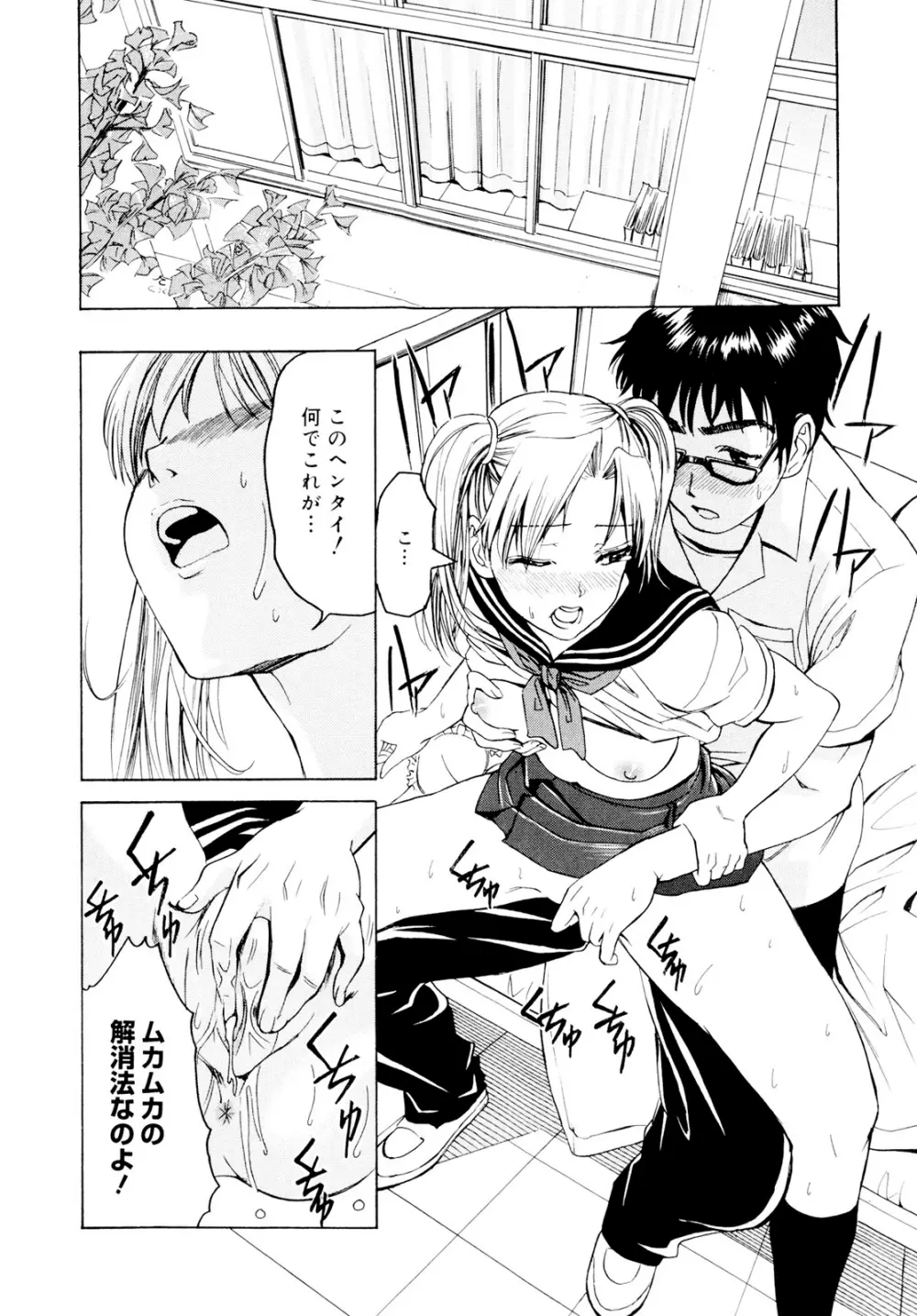 柳田君と水野さん Page.32