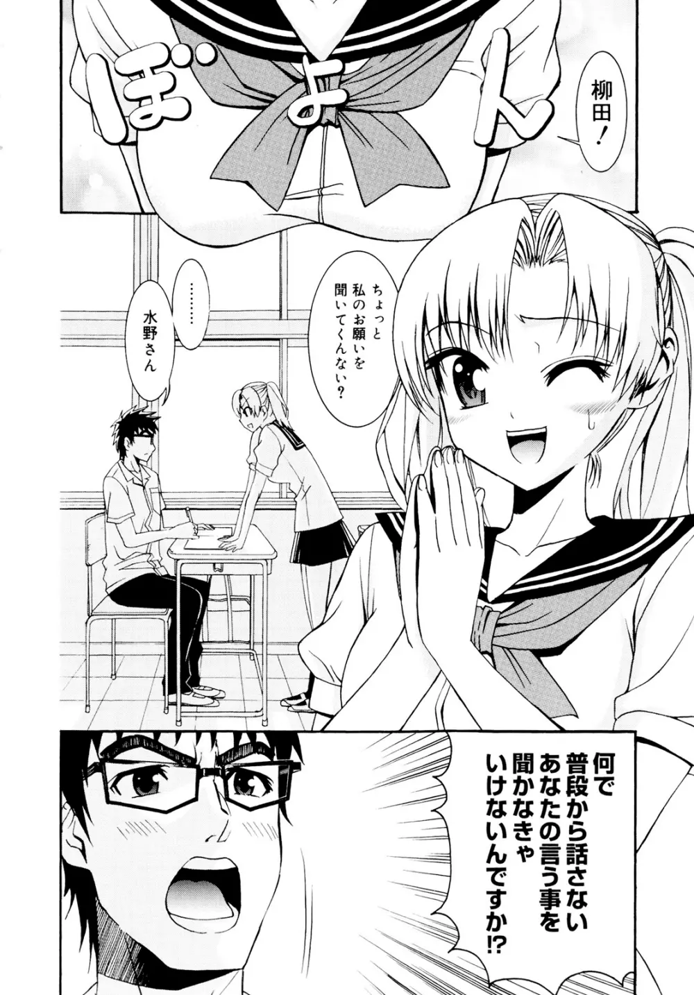 柳田君と水野さん Page.6