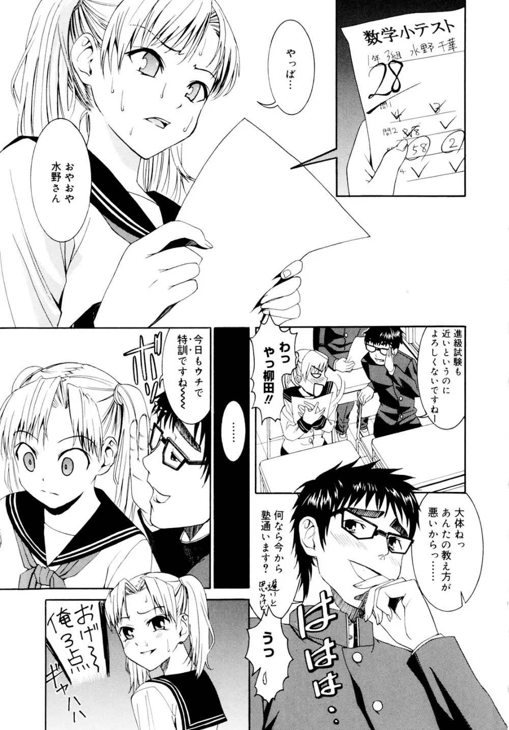 柳田君と水野さん Page.63