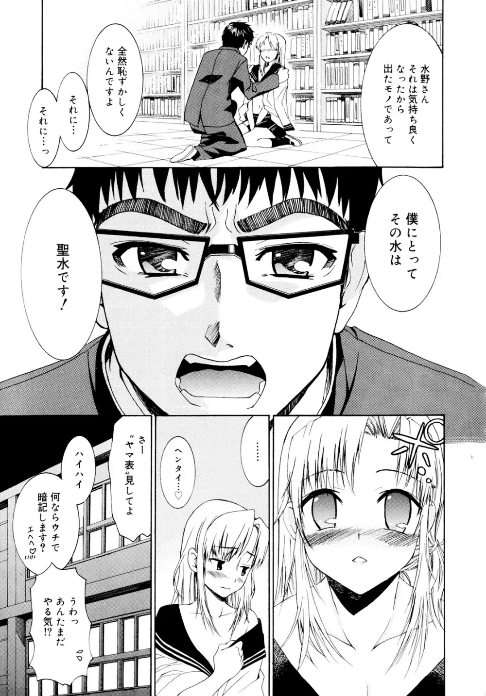 柳田君と水野さん Page.81