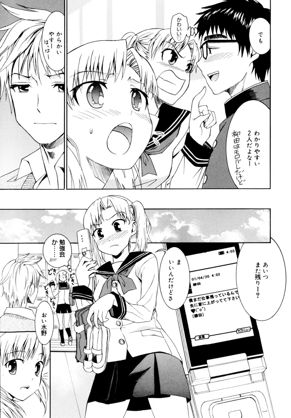 柳田君と水野さん Page.87