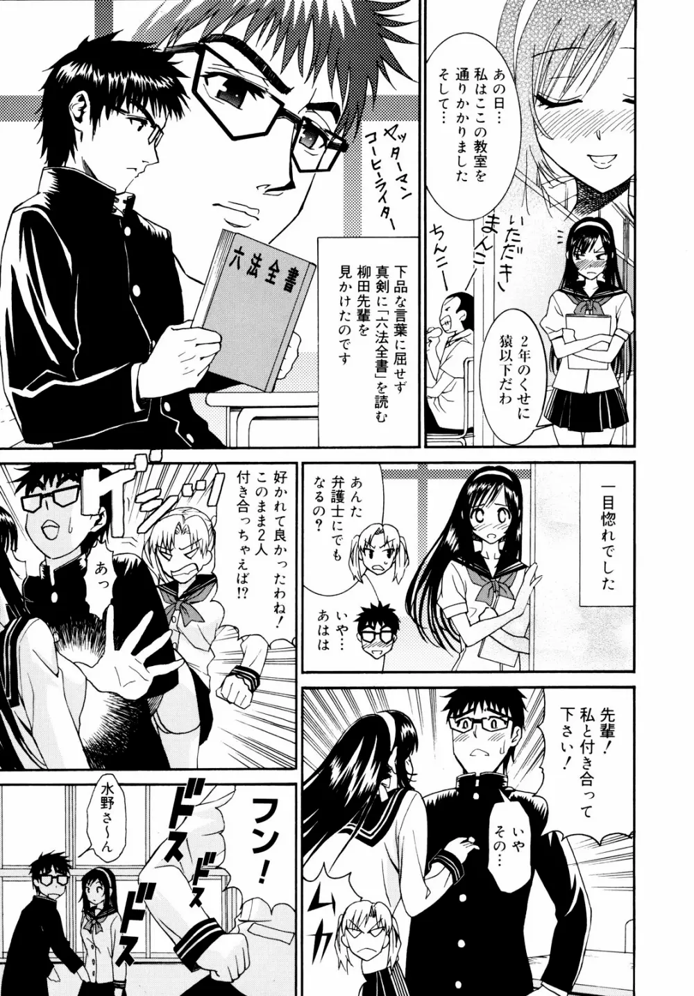 柳田君と水野さん 2 Page.11