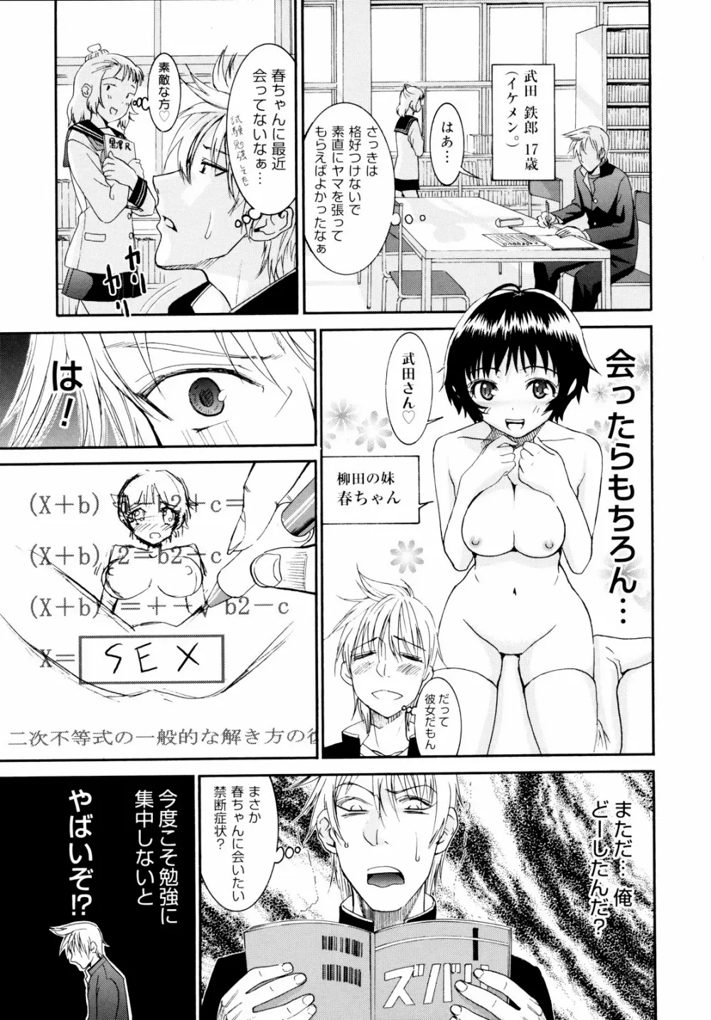 柳田君と水野さん 2 Page.110
