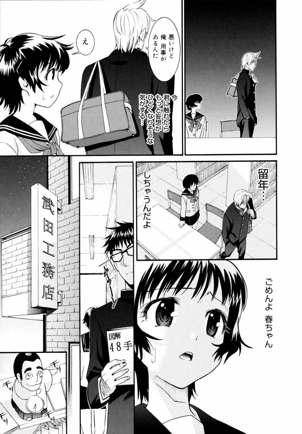 柳田君と水野さん 2 Page.112