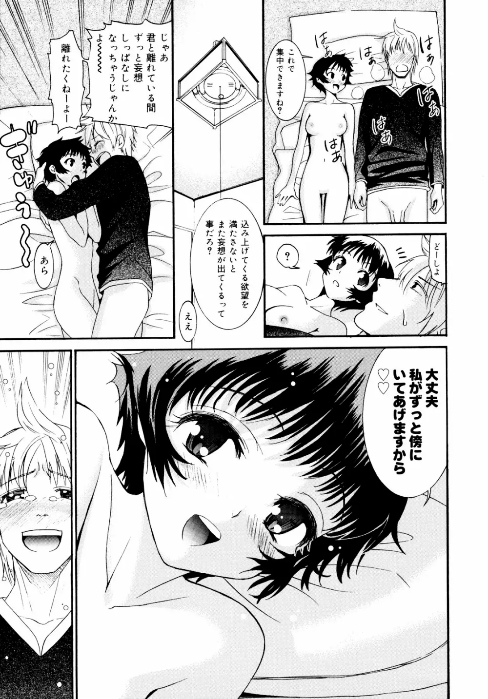 柳田君と水野さん 2 Page.126